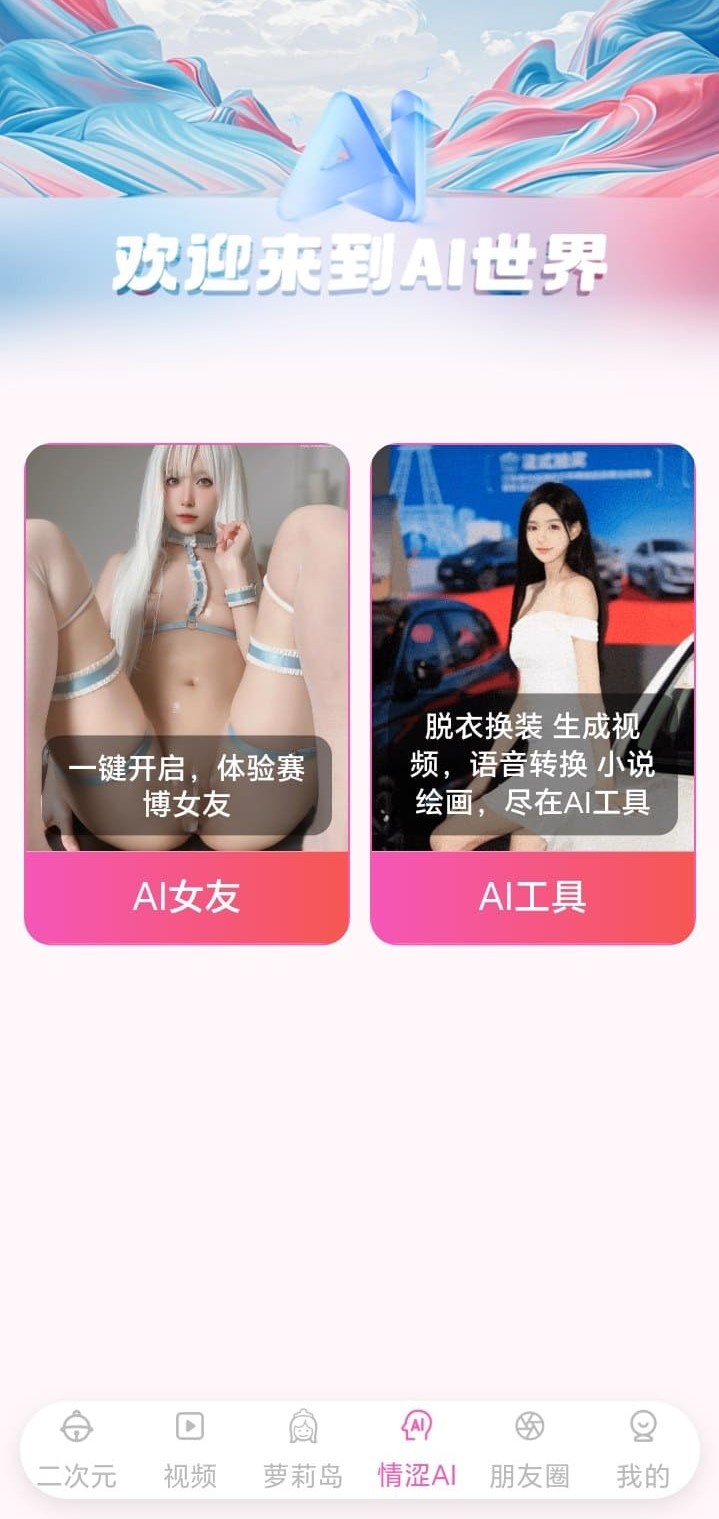哔咔漫画AI世界功能入口与内容探索页面