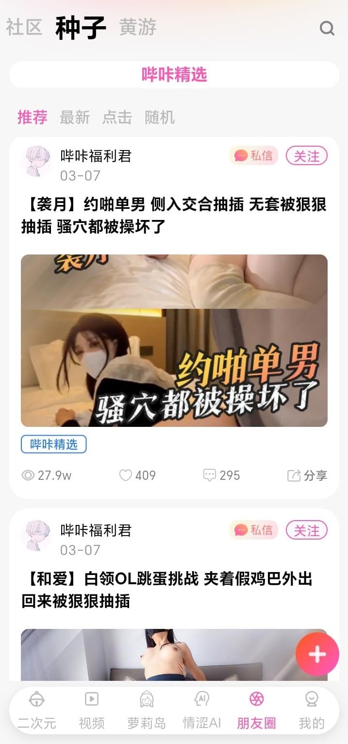 哔咔漫画朋友圈互动内容流高清界面截图