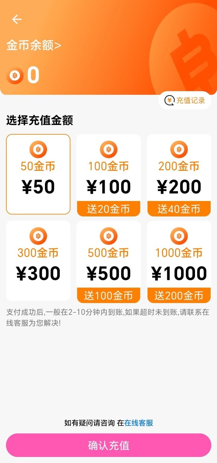 哔咔漫画金币充值相关功能说明界面展示