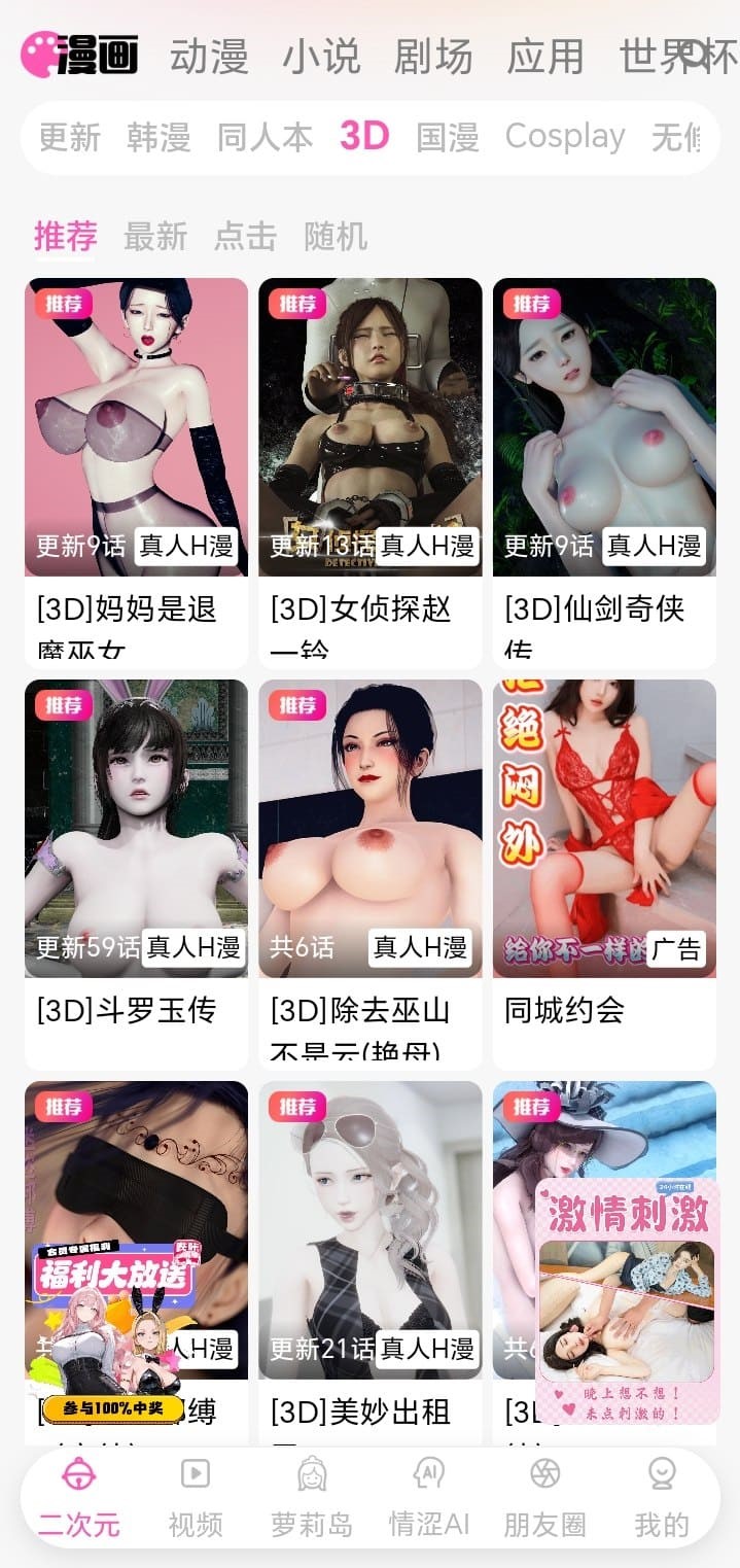 哔咔漫画3D漫画频道沉浸式阅读体验截图