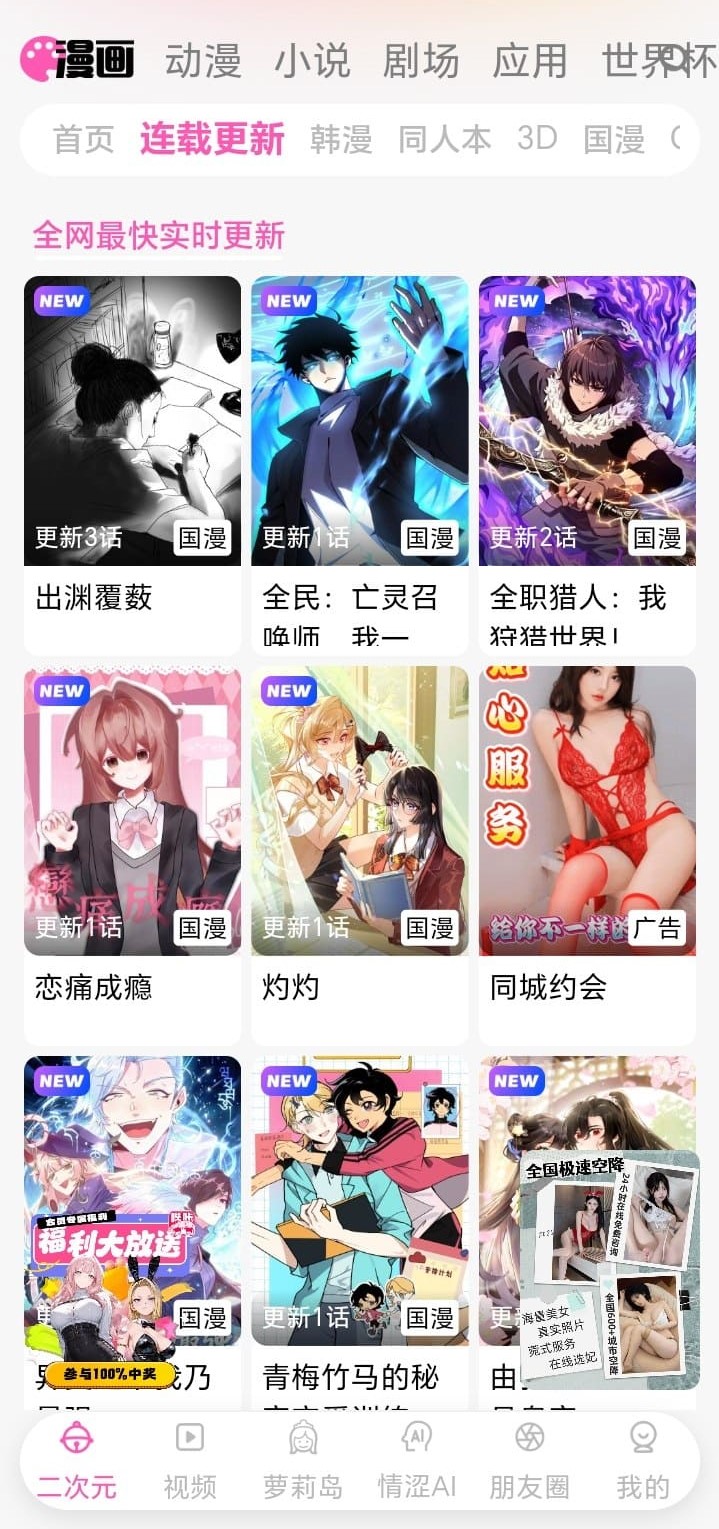 哔咔漫画连载更新页面高清漫画阅读界面展示