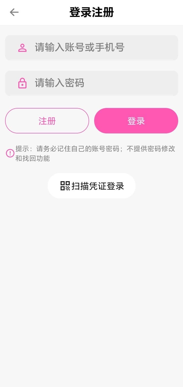 哔咔漫画登录注册页面简洁安全的账户入口
