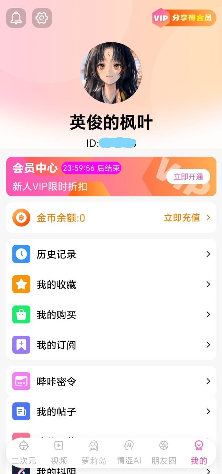 哔咔漫画个人中心账户管理与阅读记录界面
