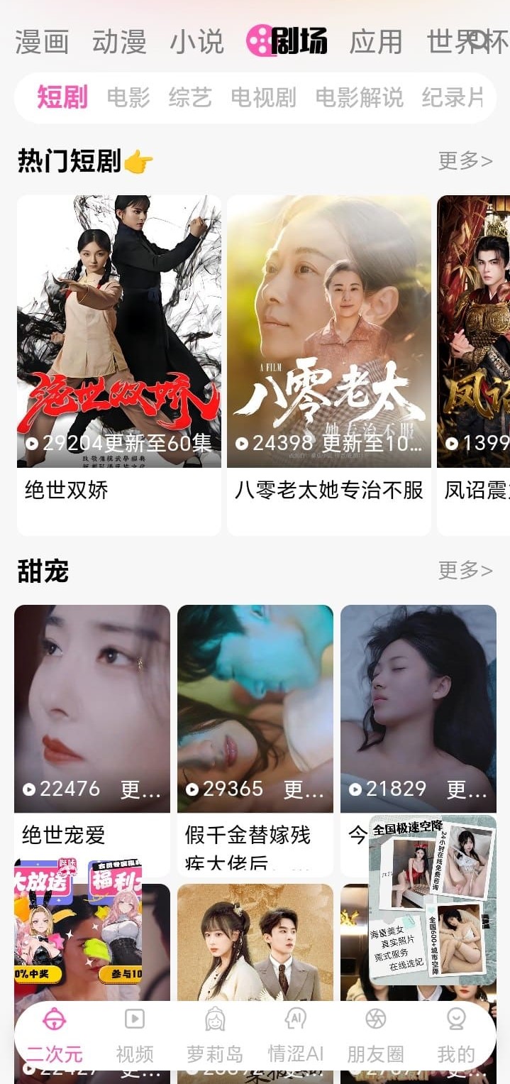 哔咔漫画二次元剧场内容播放与专题浏览界面