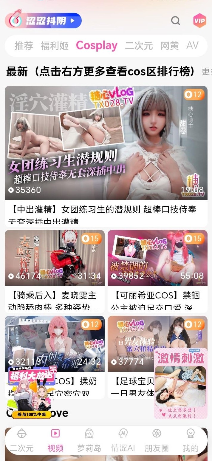 哔咔漫画Cosplay视频专题高清浏览展示