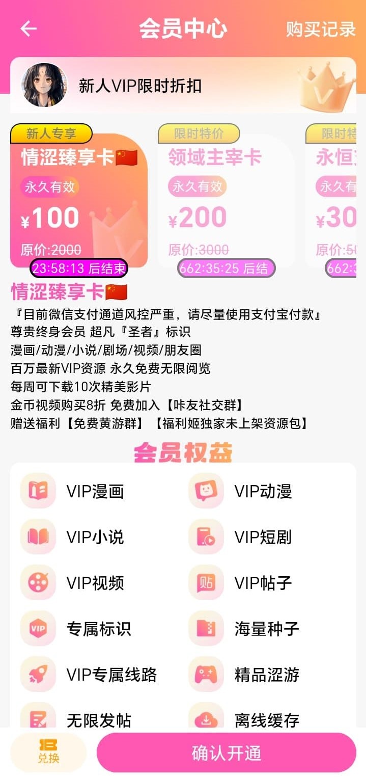 哔咔漫画会员权益说明页面高清界面预览
